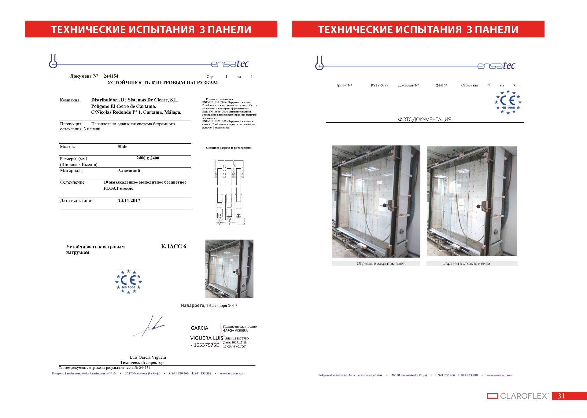 Устойчивость к ветровым нагрузкам