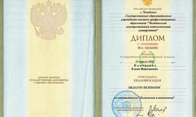 Диплом Психолога