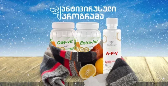 ძლიერი იმუნიტეტი