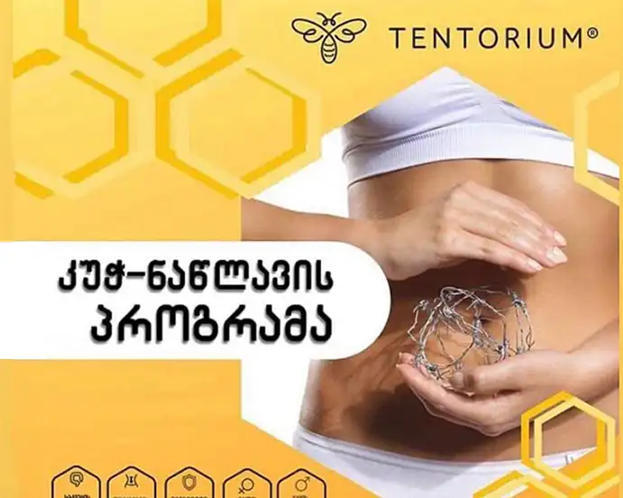 კუჭ-ნაწლავის პროგრამა