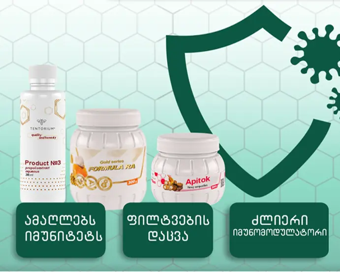 ძლიერი იმუნიტეტი