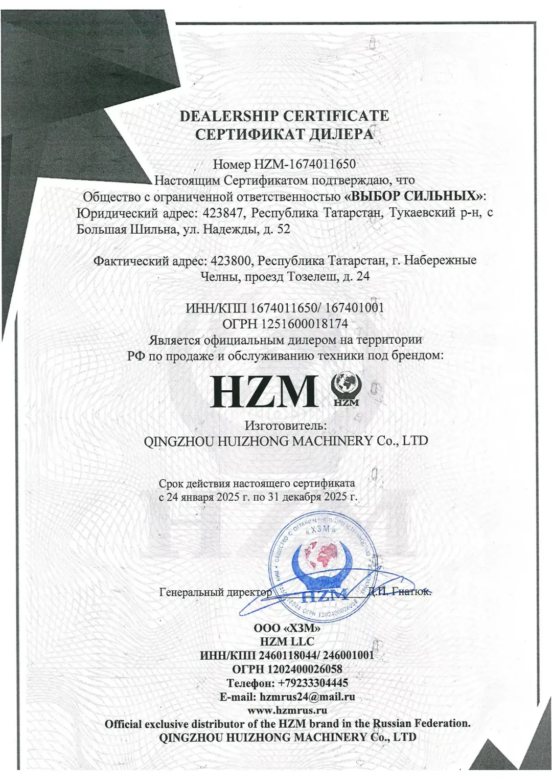 СЕРТИФИКАТ ДИЛЕРА HZM