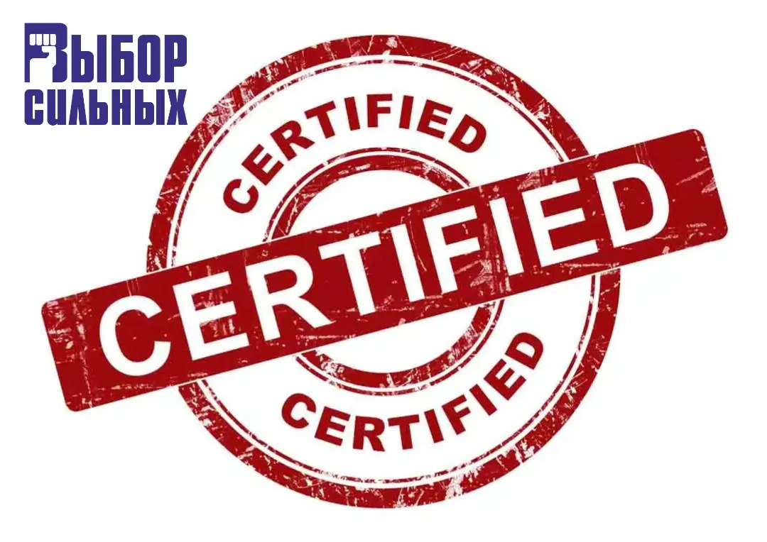 Вся продукция сертифицирована