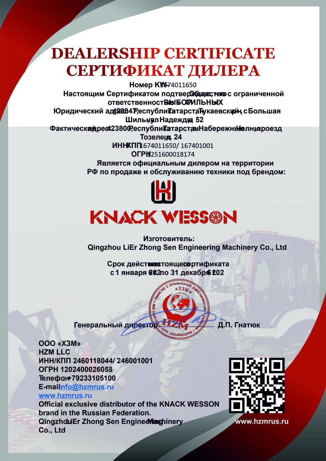 СЕРТИФИКАТ ДИЛЕРА KNACK WESSON