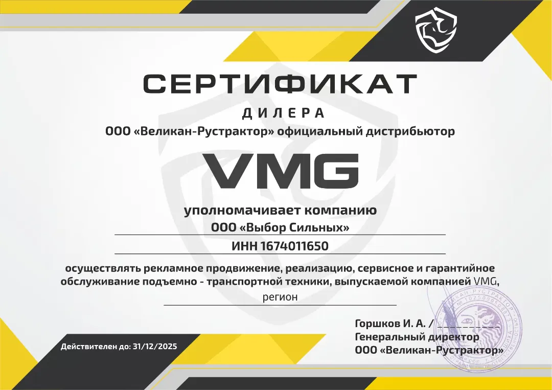СЕРТИФИКАТ ДИЛЕРА VMG