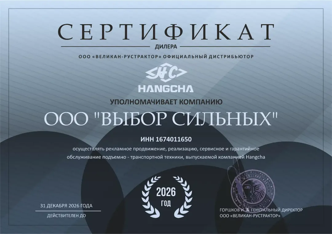 СЕРТИФИКАТ ДИЛЕРА ВЕЛИКАН-РУСТРАКТОР