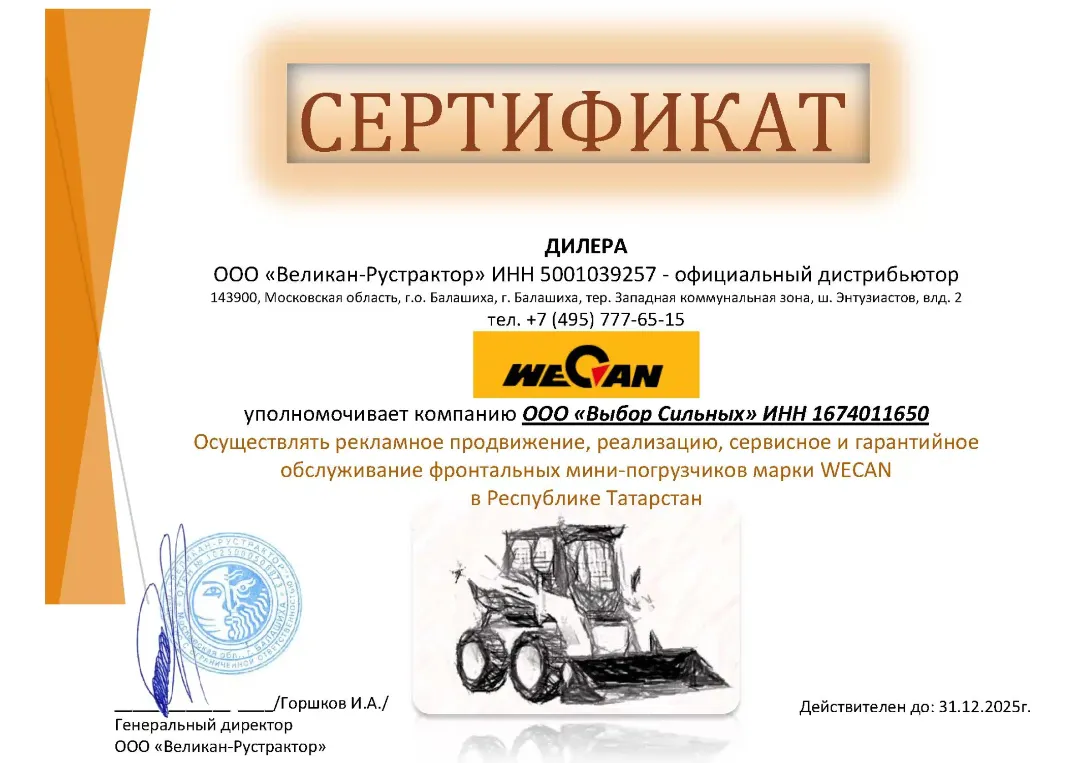 СЕРТИФИКАТ ДИЛЕРА WECAN