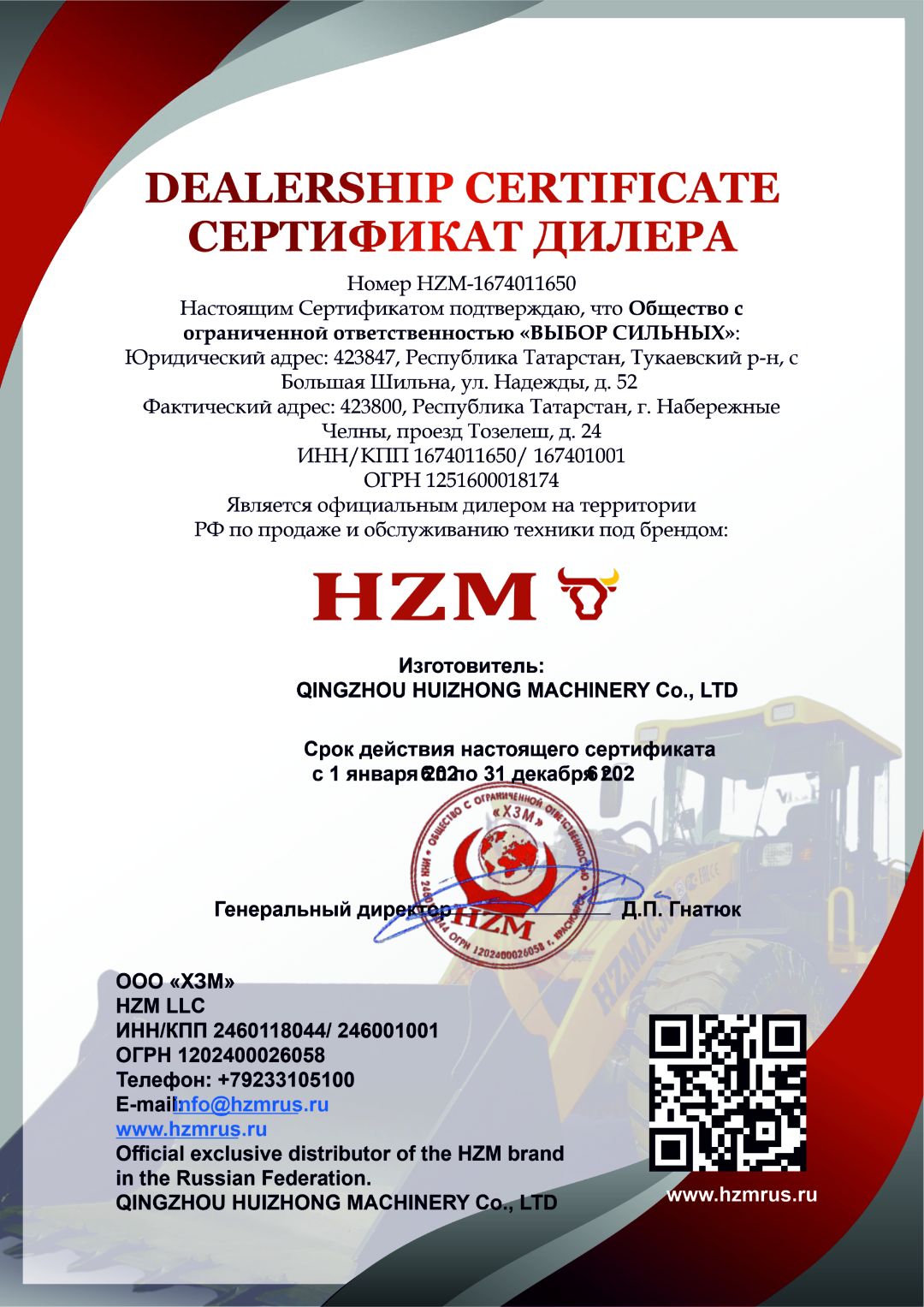 СЕРТИФИКАТ ДИЛЕРА HZM