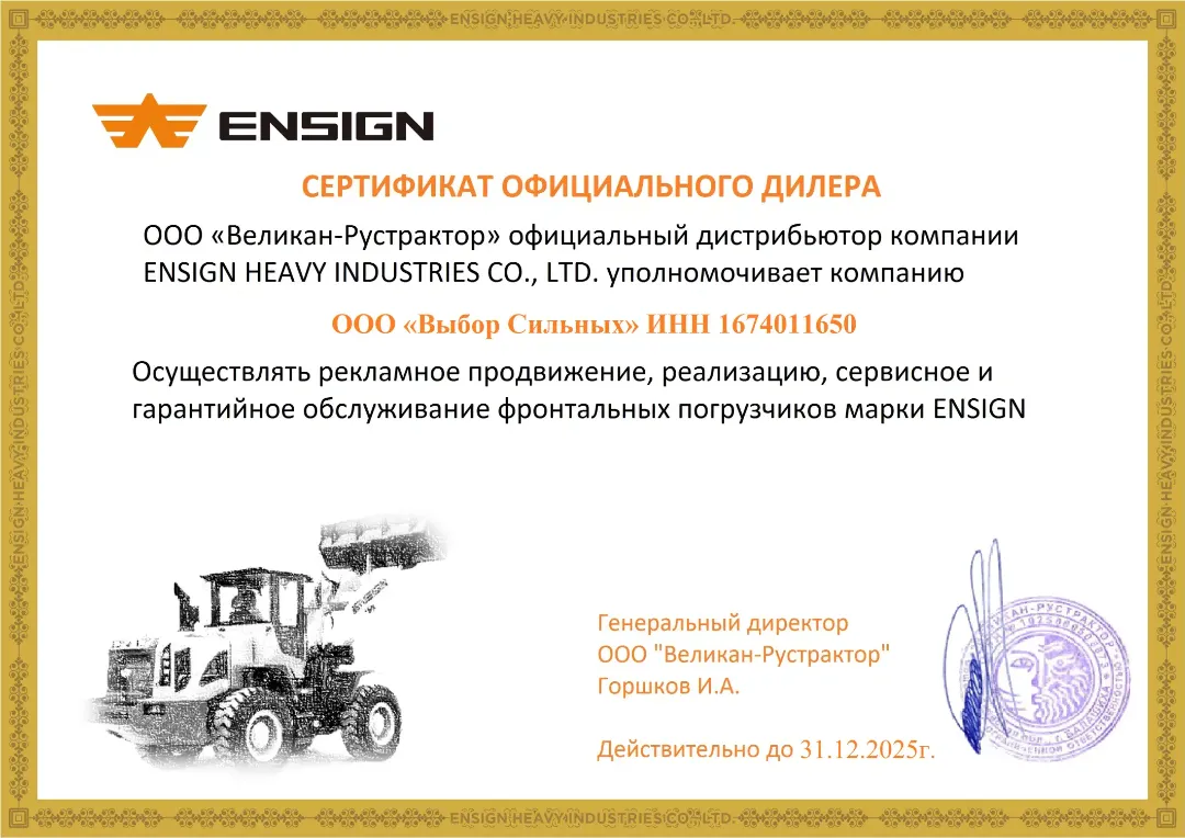 СЕРТИФИКАТ ДИЛЕРА ENSIGN