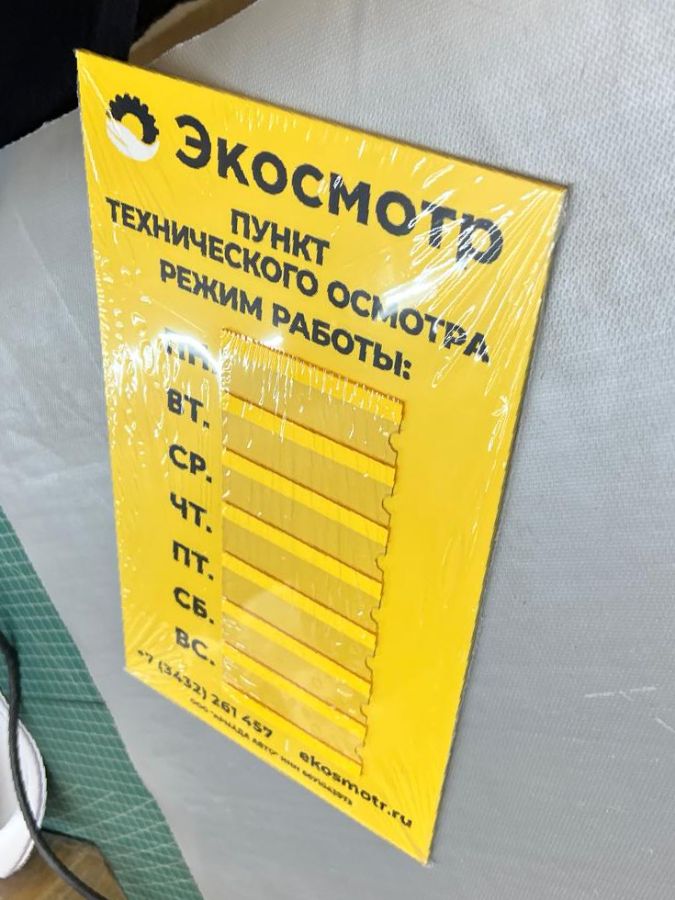 Доска с пластиковыми карманами, для переменных данных.