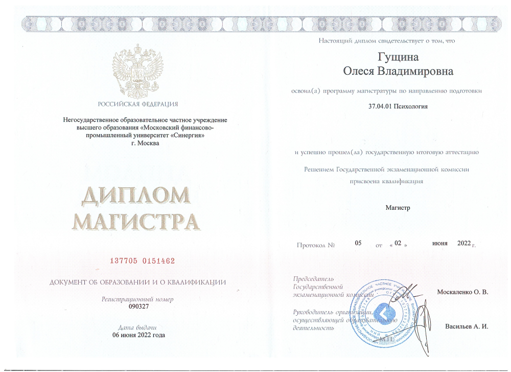 Диплом Магистра