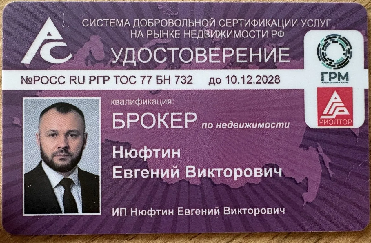 Удостоверение брокера по недвижимости