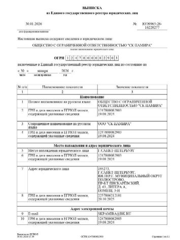 ооо ск памира