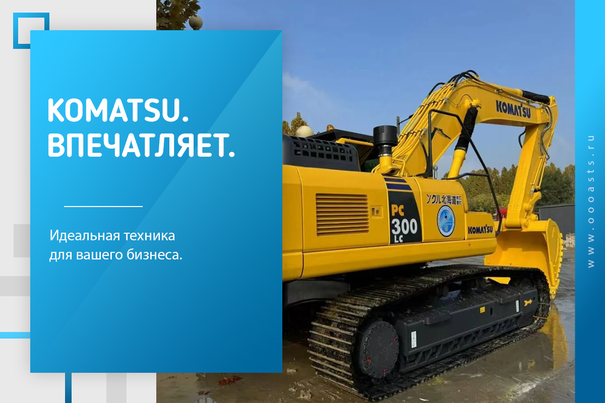 купить экскаватор komatsu