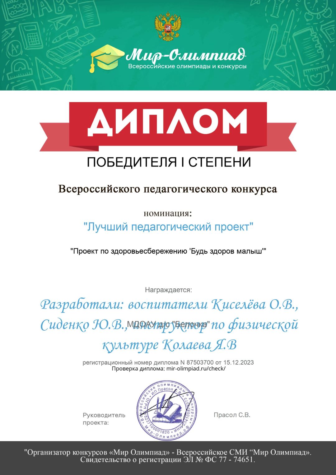 Диплом победителя 1 степени Всероссийского педагогического конкурса