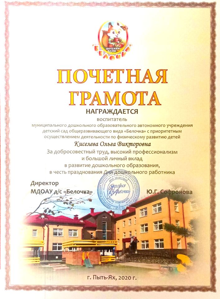 Почетная грамота