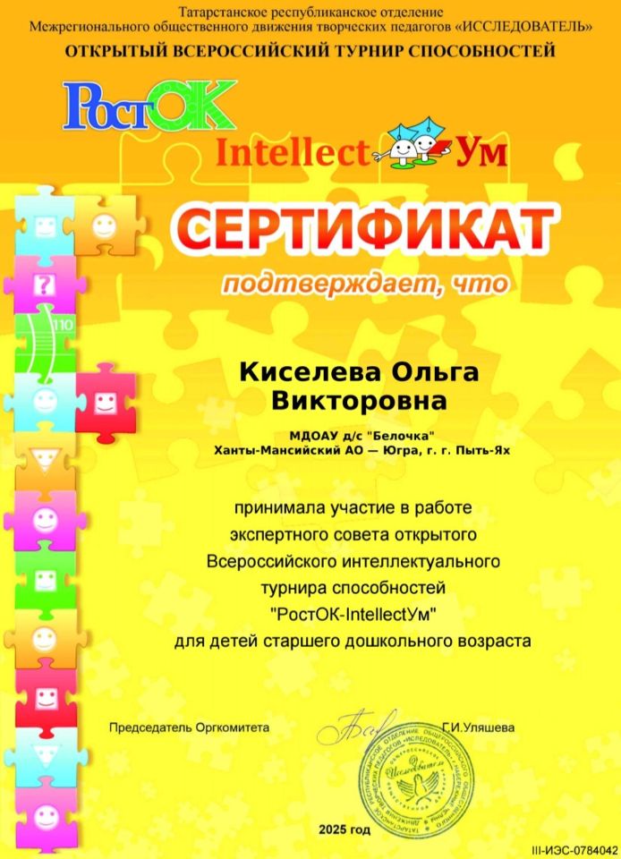 Сертификат