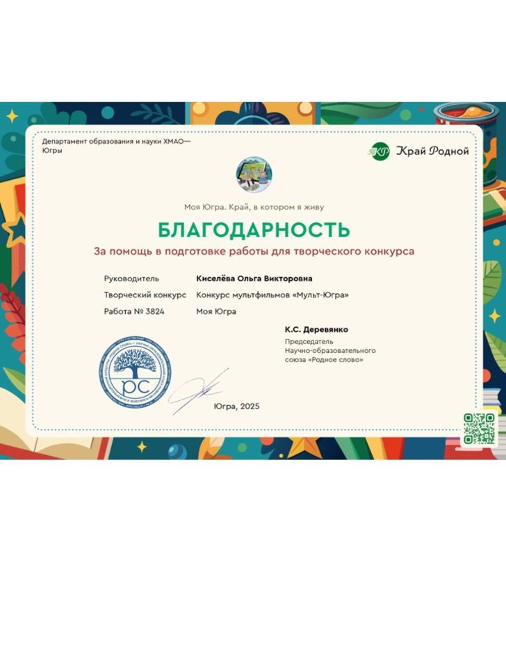 Благодарность