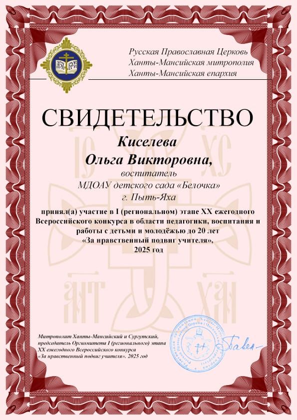 Свидетельство Всероссийского конкурса в области педагогики, воспитания и работы с детьми и молодежью до 20 лет