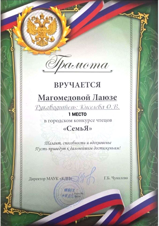 Грамота 1 место