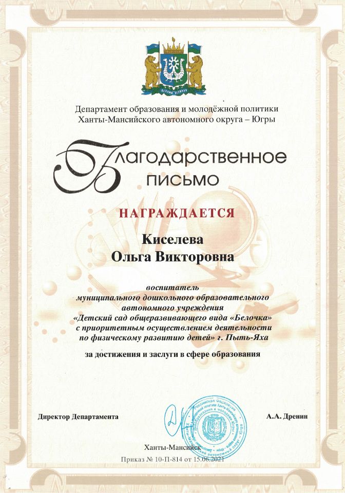 Благодарственное письмо