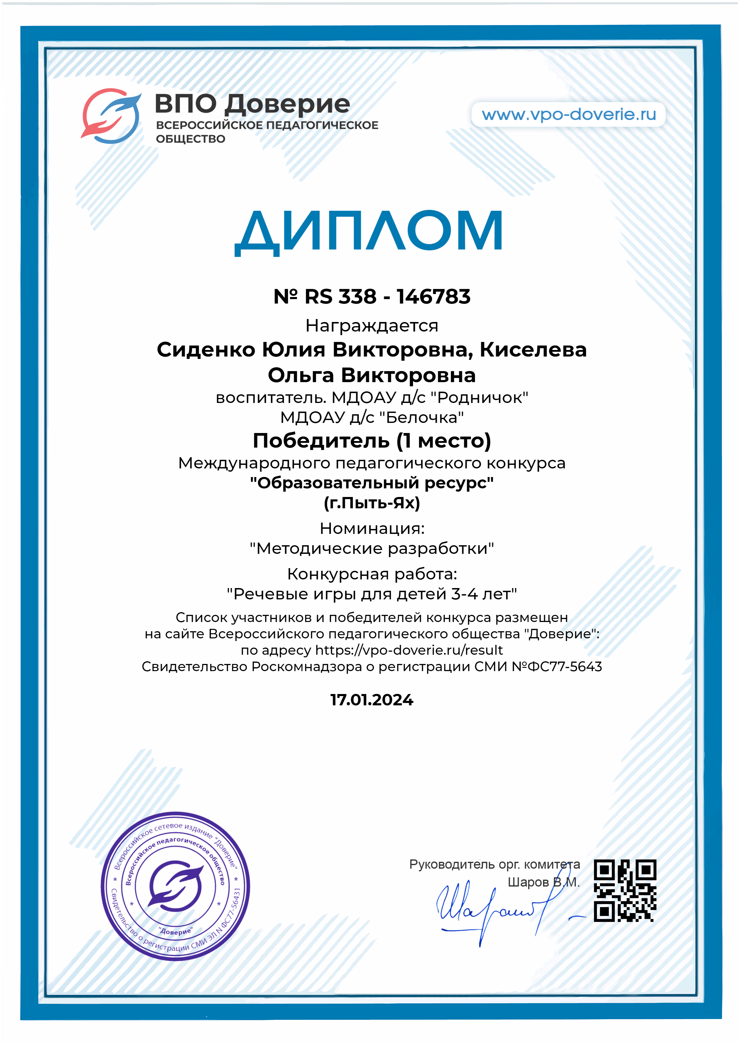 Диплом 1 место Международного педагогического конкурса "Образовательный ресурс"