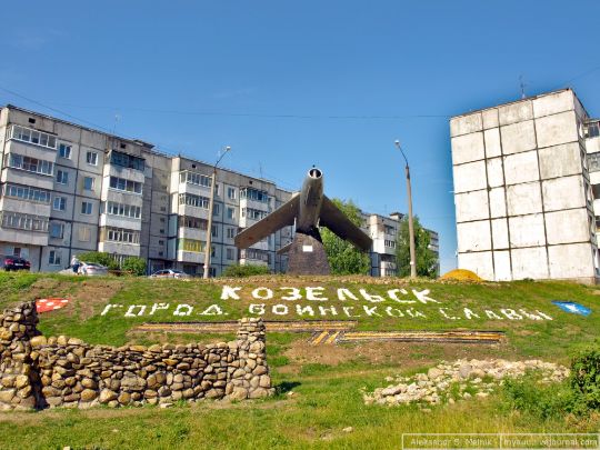 Козельск - город воинской славы