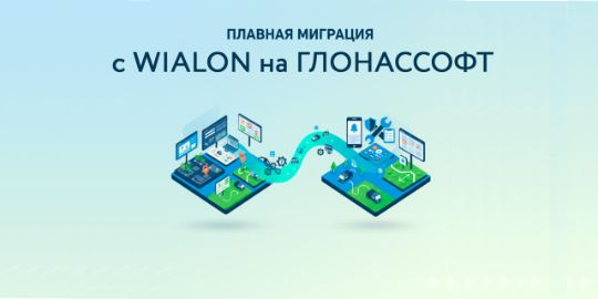 ГЛОНАСС экономия топлива