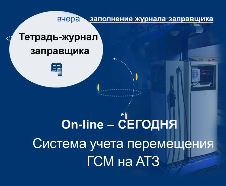 ЭЛЕКТРОННЫЙ ЗАПРАВЩИК.