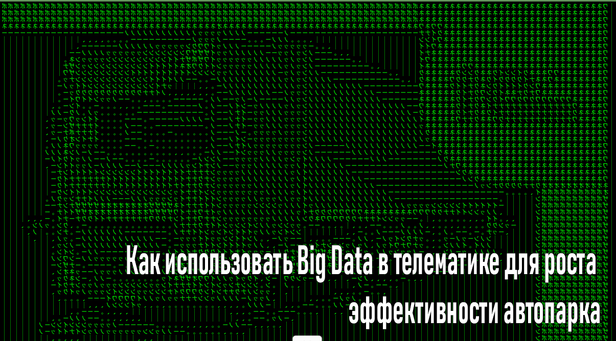ГЛОНАСС для техники с одним топливным баком.