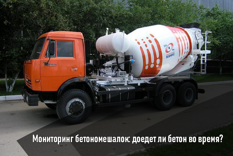 ГЛОНАСС для техники с одним топливным баком.