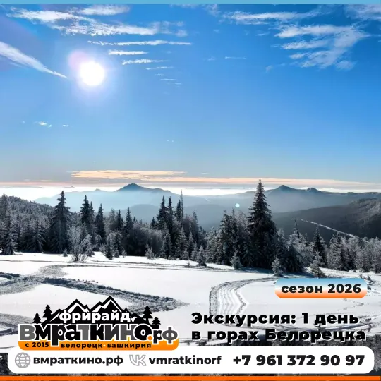Туры в горы на снегоходах с горячим обедом на вершине от 4999₽/день.  Снегоходы: заброска в горы, групповые экскурсии на Ялангас, Малиновку, Машак, прокат от 1500₽. Формируем выезды только по предварительным заявкам