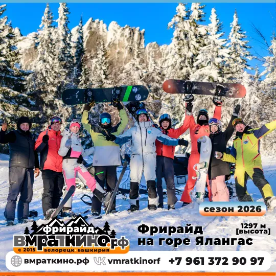 Открыта запись на выезды (туры/фрирайд): ежедневно 7 дней в неделю, понедельник-воскресенье 10:00-17:00 (по набору группы).