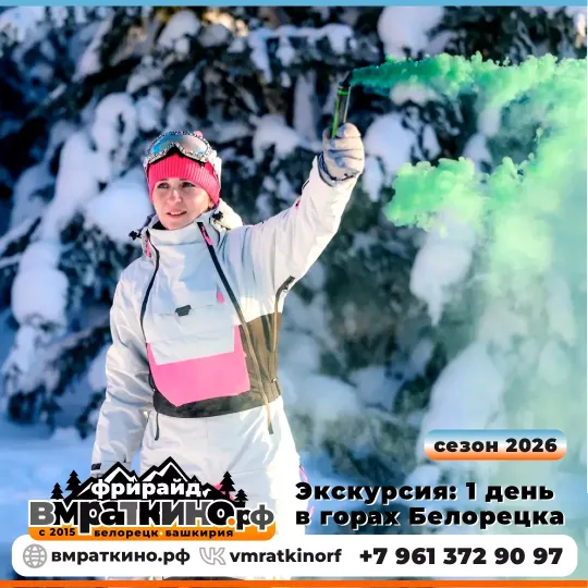 Туры в горы на снегоходах с горячим обедом на вершине от 4999₽/день.  Снегоходы: заброска в горы, групповые экскурсии на Ялангас, Малиновку, Машак, прокат от 1500₽. Формируем выезды только по предварительным заявкам