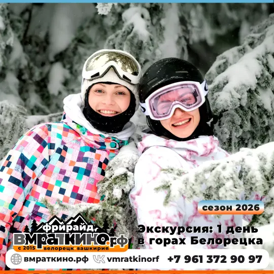 Горнолыжный фрирайд [30 км от Абзаково, Банного] + горячий обед на вершине горы от 6999₽/день. Туры в горы на снегоходах от 4999₽/день. Снегоходы: заброска в горы, групповые экскурсии, прокат от 1500₽. Формируем выезды только по предварительным заявкам.