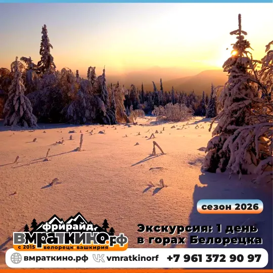 Туры в горы на снегоходах с горячим обедом на вершине от 4999₽/день.  Снегоходы: заброска в горы, групповые экскурсии на Ялангас, Малиновку, Машак, прокат от 1500₽. Формируем выезды только по предварительным заявкам