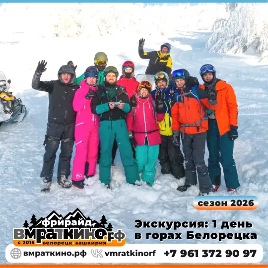 Туры в горы на снегоходах с горячим обедом на вершине от 4999₽/день.  Снегоходы: заброска в горы, групповые экскурсии на Ялангас, Малиновку, Машак, прокат от 1500₽. Формируем выезды только по предварительным заявкам