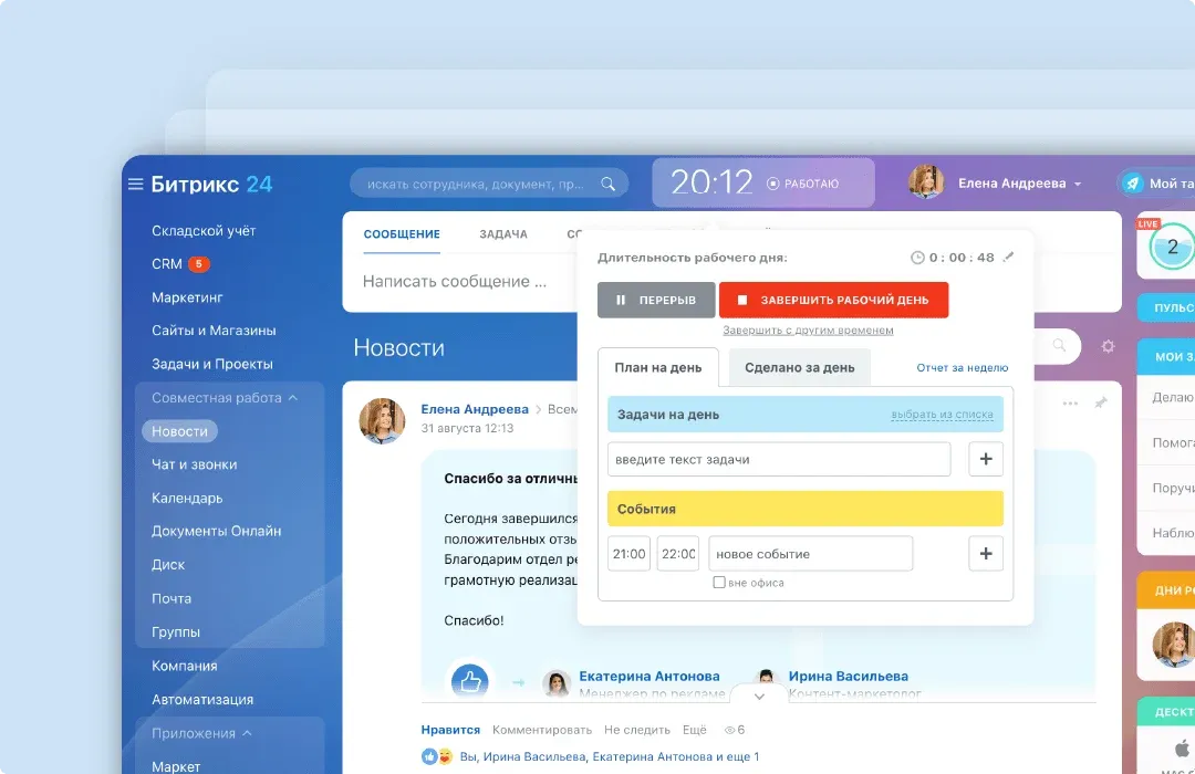 Учет рабочего времени