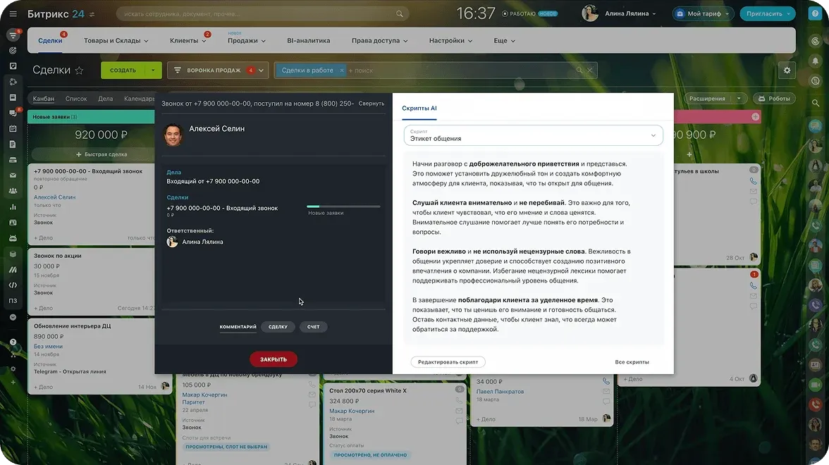 Генерация скриптов продаж с помощью нейросети в Битрикс24