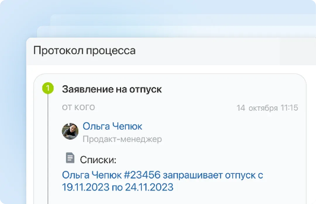 Автоматизация HR процессов