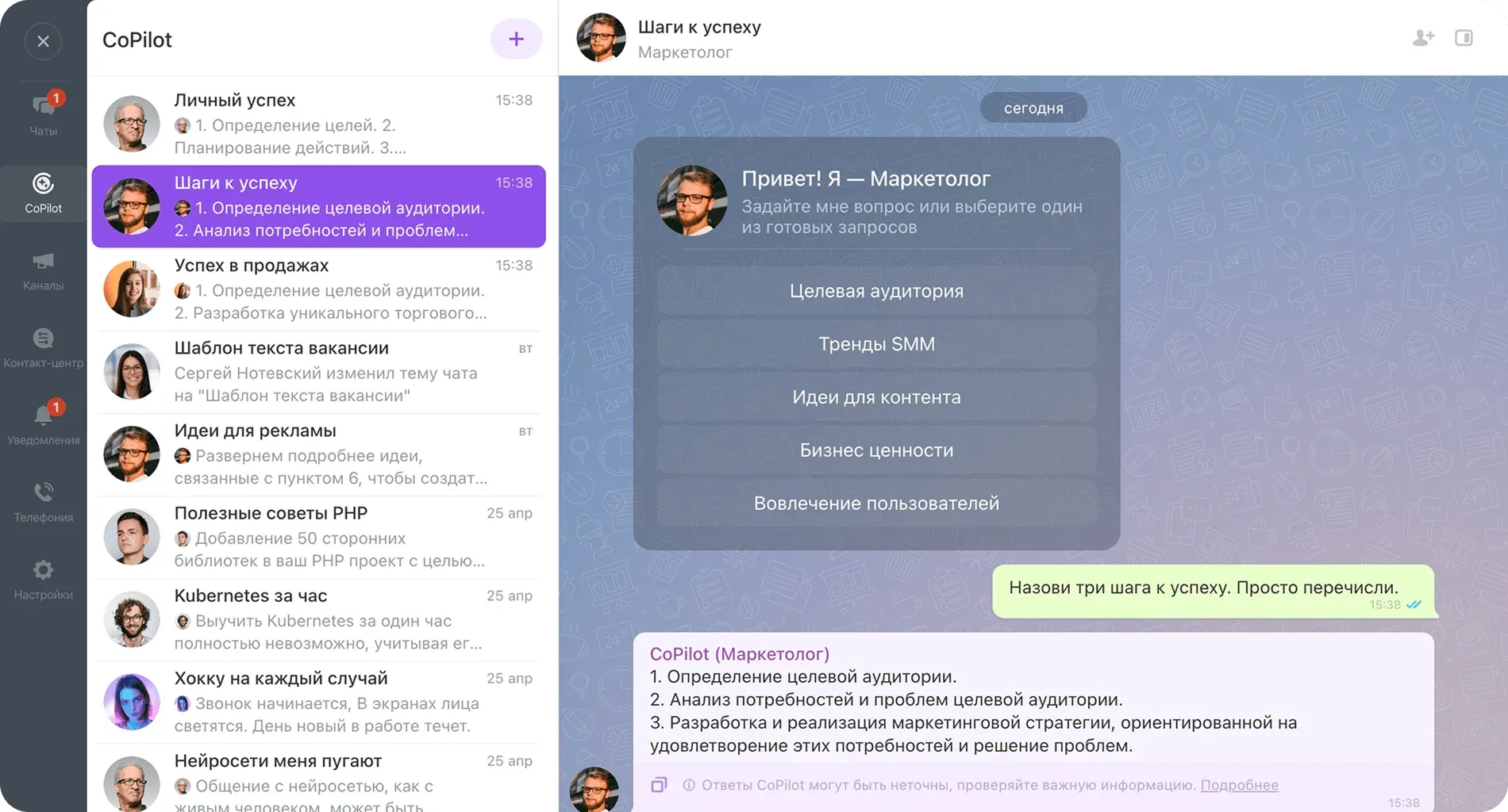 BitrixGPT: AI ассистент для генерации текстов и идей