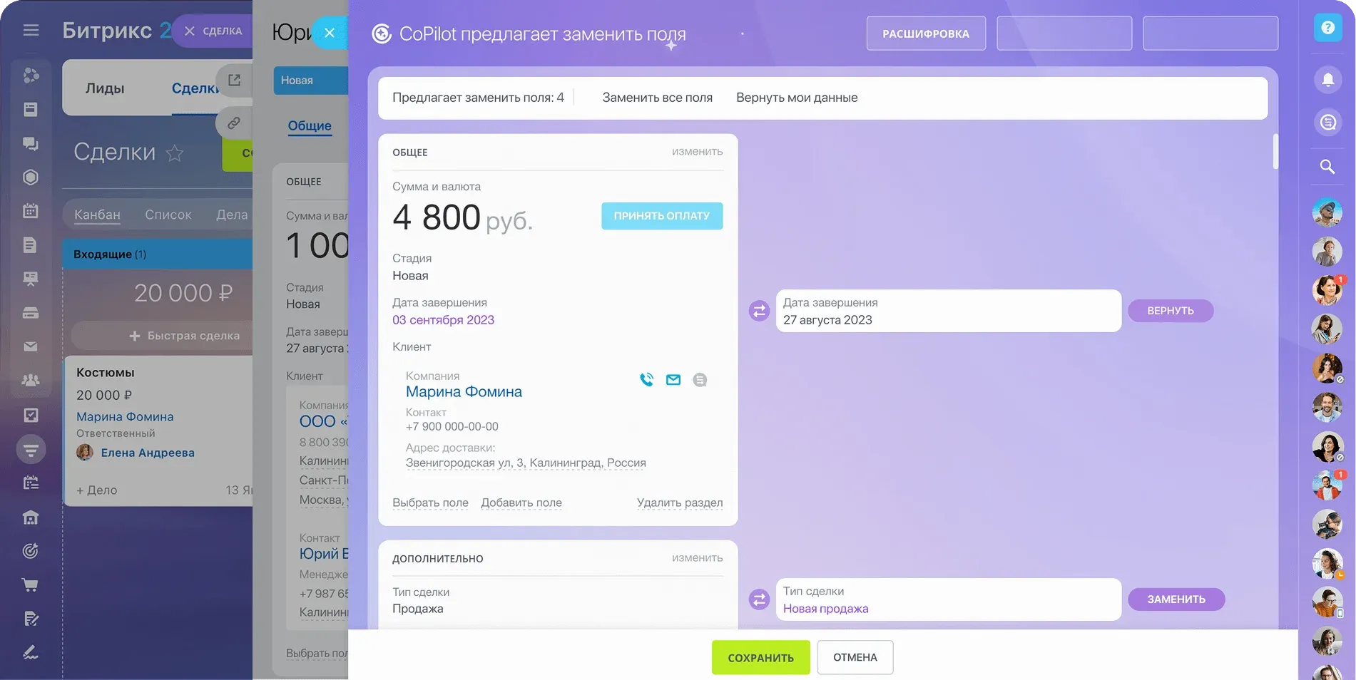 AI-ассистент в CRM