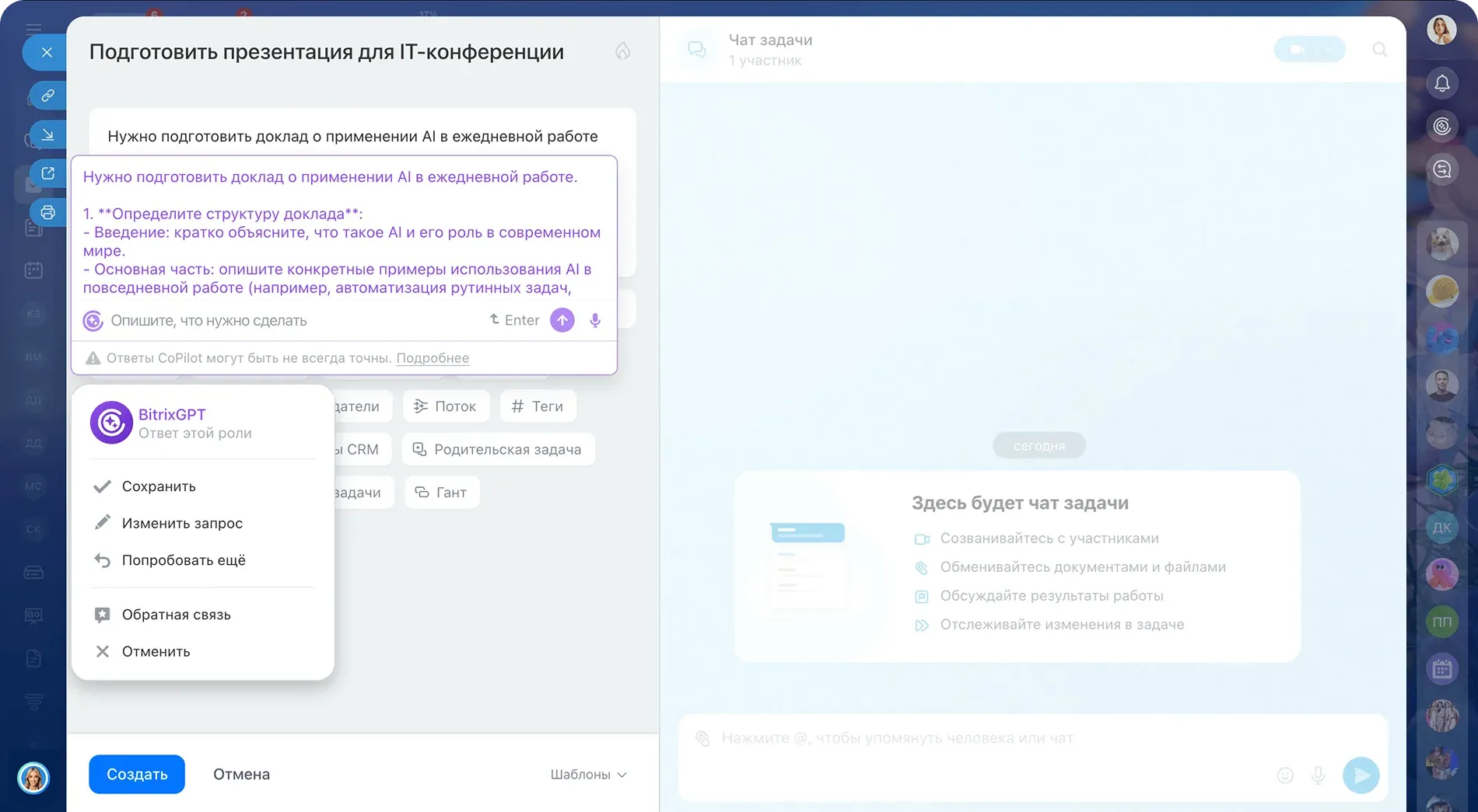 AI автоматически создает задачи с чек-листами в Битрикс24
