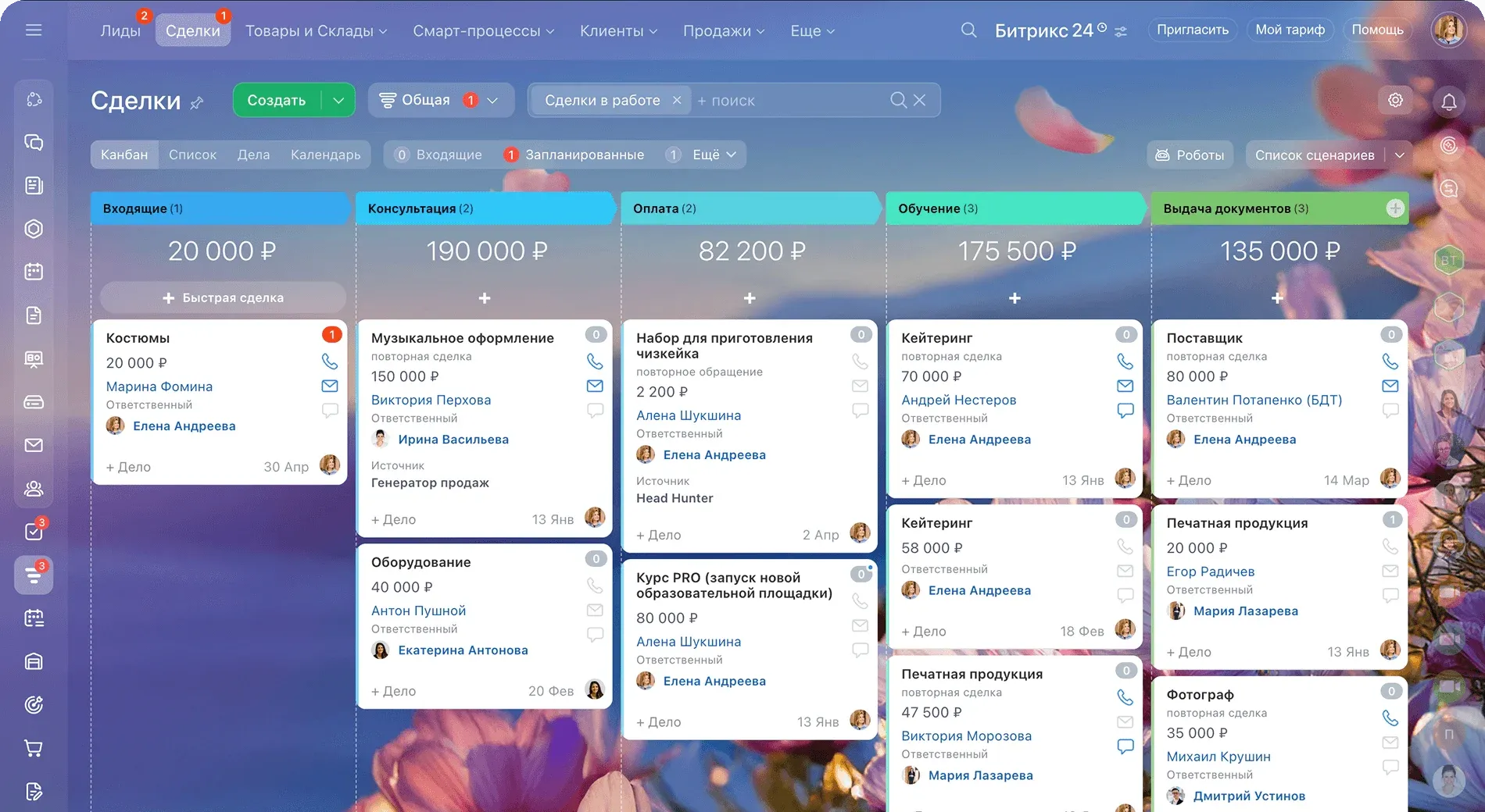 Интерфейс CRM-системы