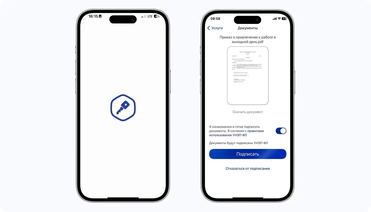 Процесс подписания кадровых документов через приложение Госключ на смартфоне