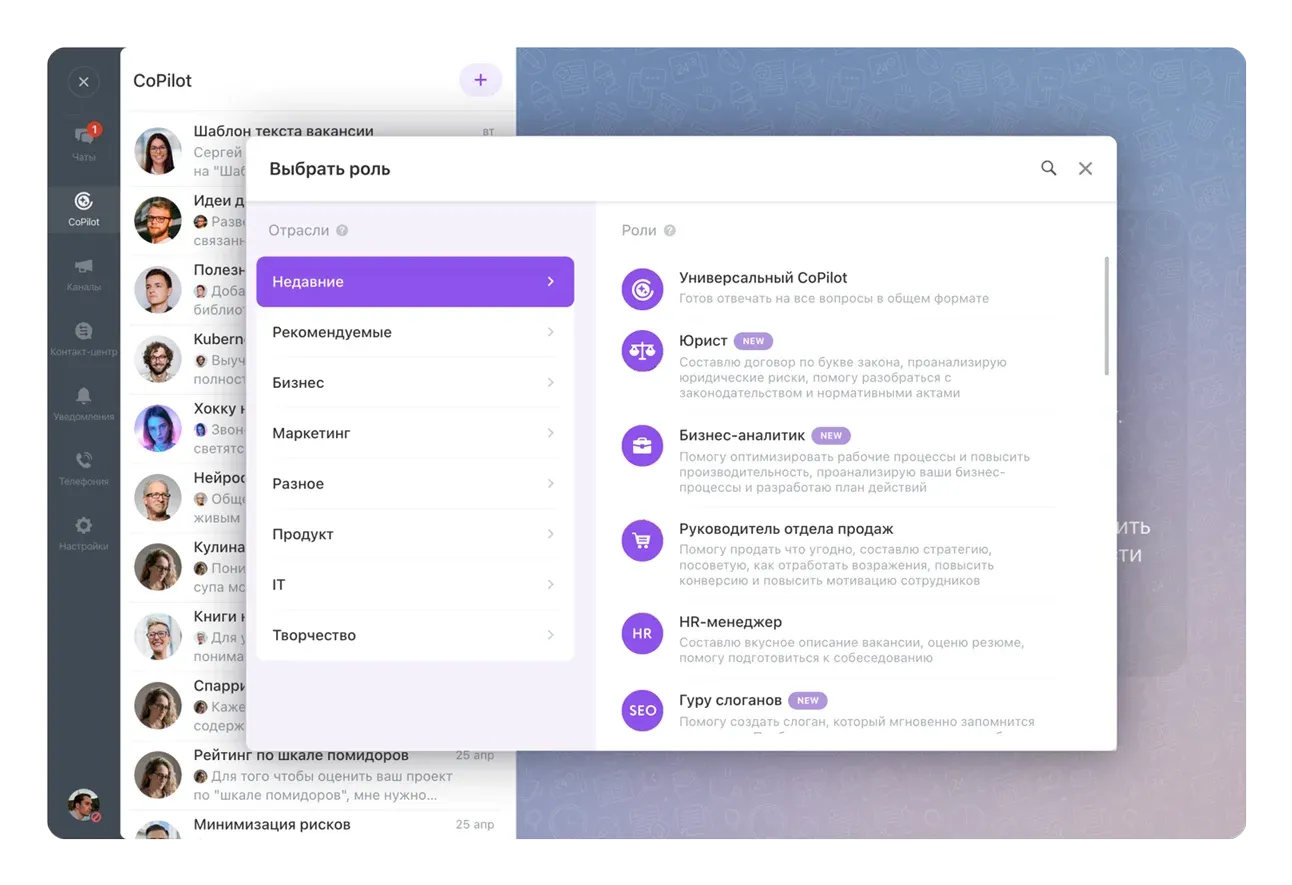 Роли в AI CoPilot