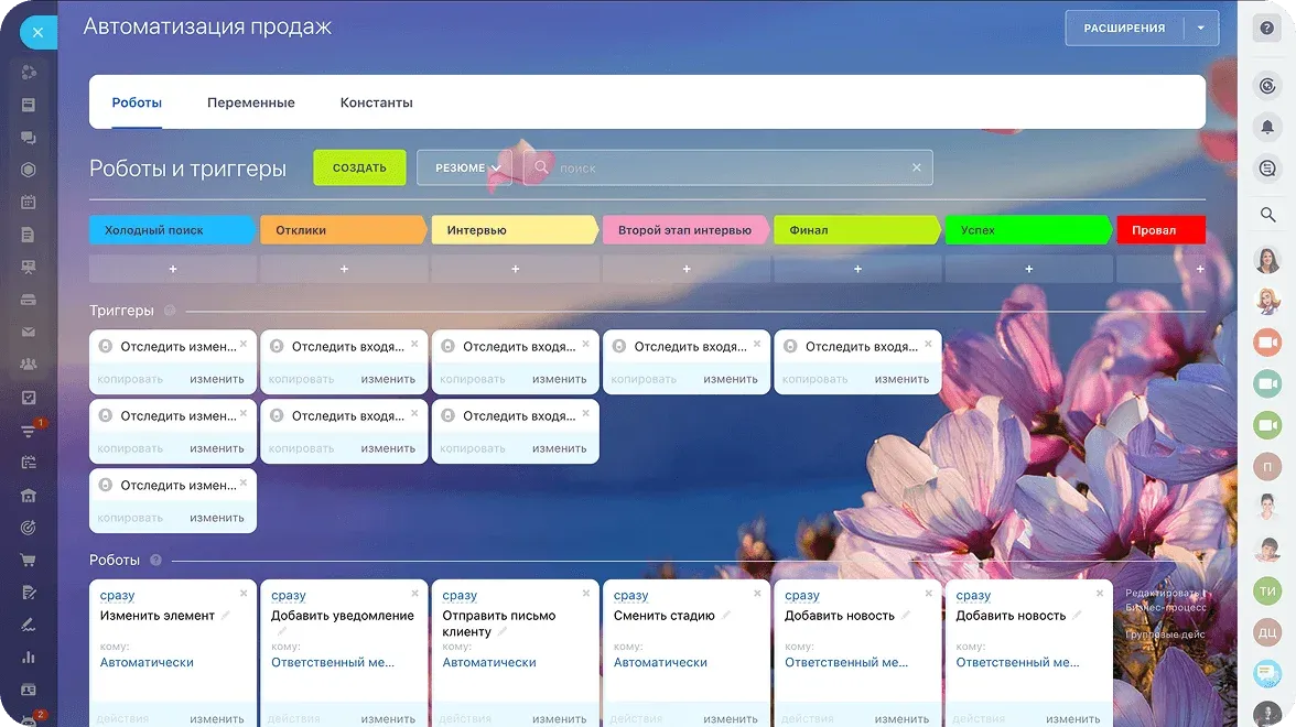 Автоматизация CRM и продаж