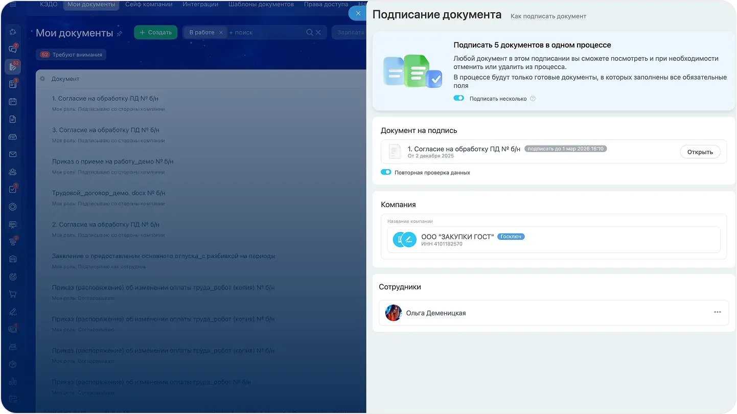 Интерфейс группового подписания документов в КЭДО