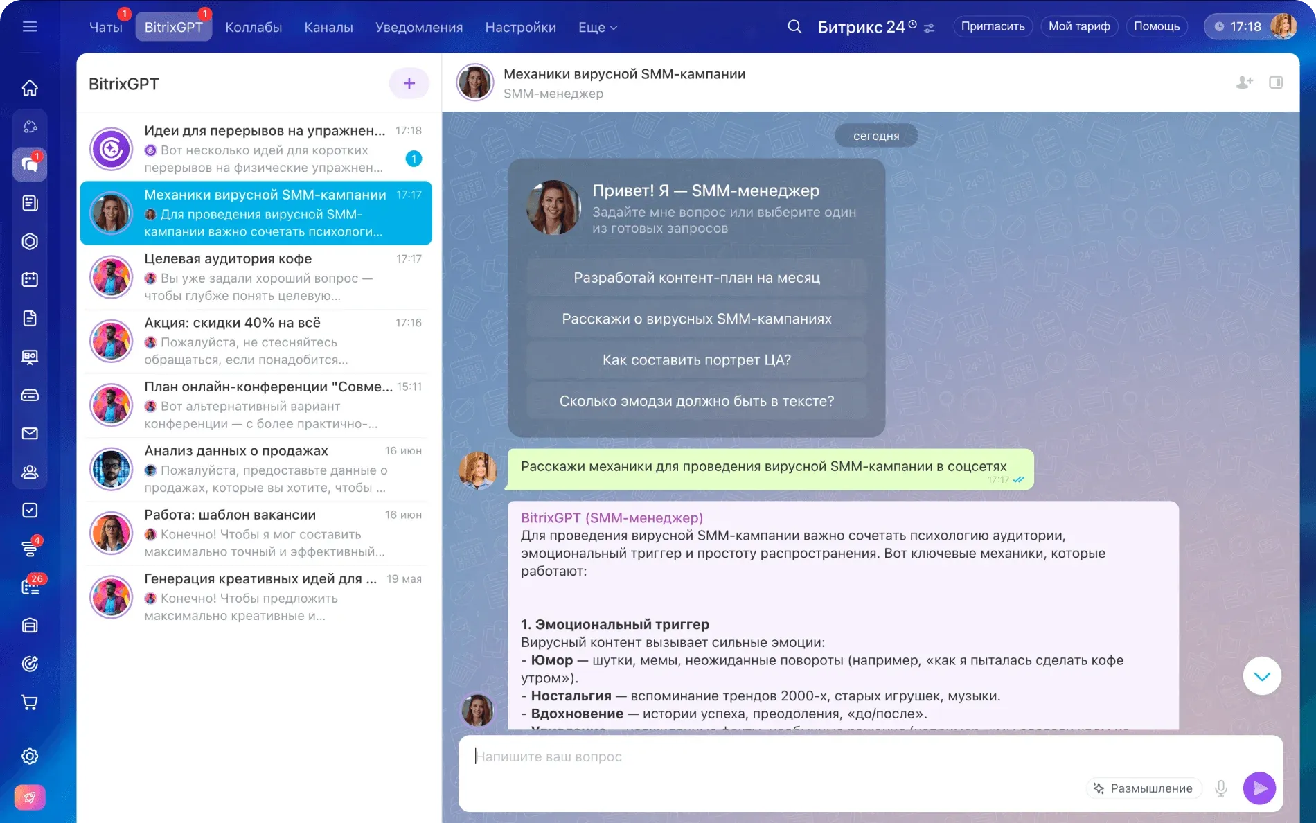 BitrixGPT персональный AI-ассистент в работе
