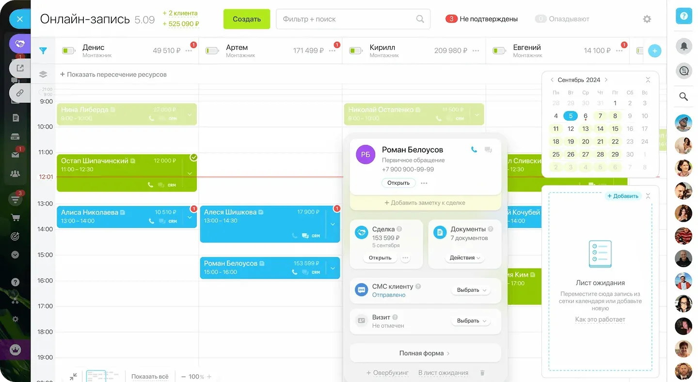 Онлайн-запись в CRM